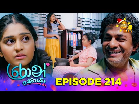 Ron Soyaa - රොන් සොයා | Episode 214 | 2025-12-10 | Hiru TV