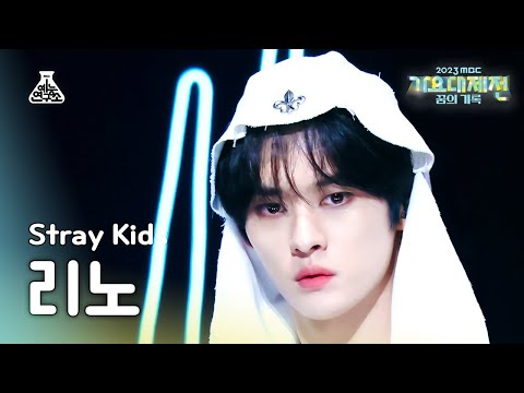 Lee Know - TOPLINE (Feat. Tiger JK) - Gayo Daejejeon 2023 MBC Gayo Daejejeon