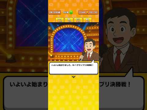 お笑い一本道！