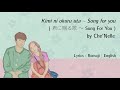 Kimi Ni Okuru Uta 君に贈る歌 Song For You By Che Nelle Lyrics Rom Eng