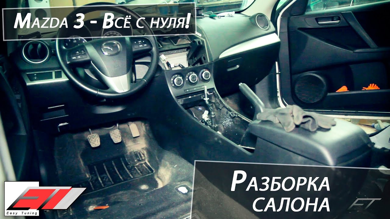 Как снять торпеду Мазда 3 - Полезные советы и инструкции