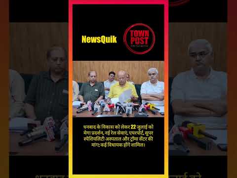Dhanbad Mega Protest: Airport, Rail Services & Trauma Centre Demand #shorts #shortsviral