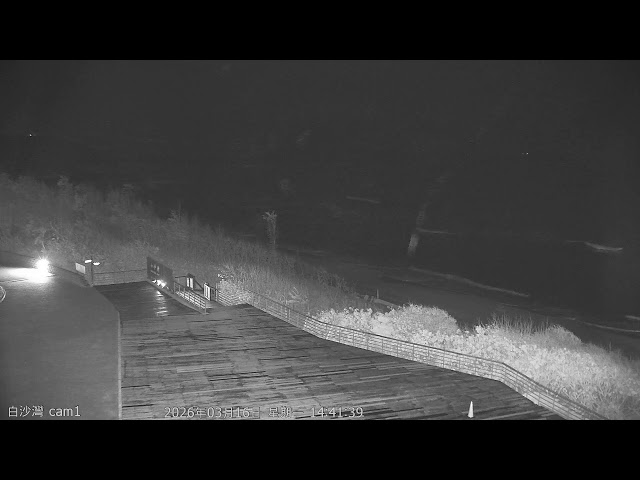 白沙灣即時影像 白沙灣即時影像
