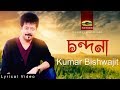 Chandana Go by Kumar Bishwajit | Bangla New Song 2017 | Official Music Video