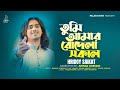 Tui Amar Rodela Shokal | Hridoy | Bridoy Saikat  | Bangla New Song