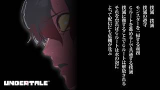 【完全初見】【Gルート】モンスターを殲滅する、それだけだ #12 【#undertale】