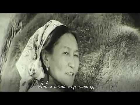 Таньруу нүүж явна МУ Төрийн шагналт З.Хангал, Кино зохиол: СГЗ. С.Оюун, Шүлэг: Б.Дорж