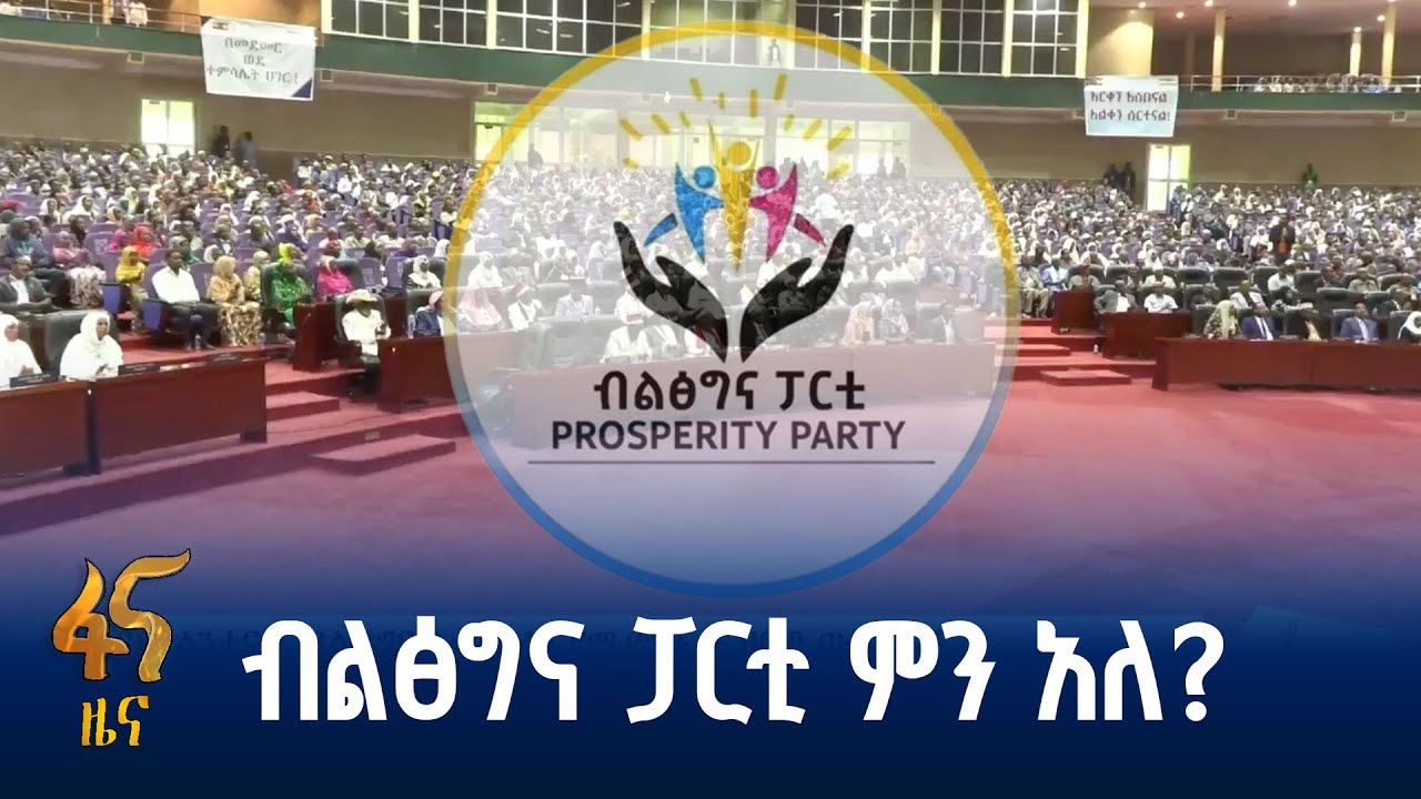 ሕዝባዊ ውይይቶችን አስመልክቶ የተሰጠ መግለጫ