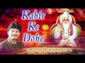 Kabir Ke Dohe I Kabir Amritwani I DEBASHISH DAS GUPTA I Full Audio Song I Art Track