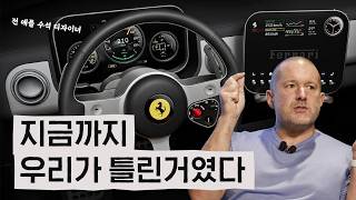 앞으로 모든 자동차 디자인은 변할것이다