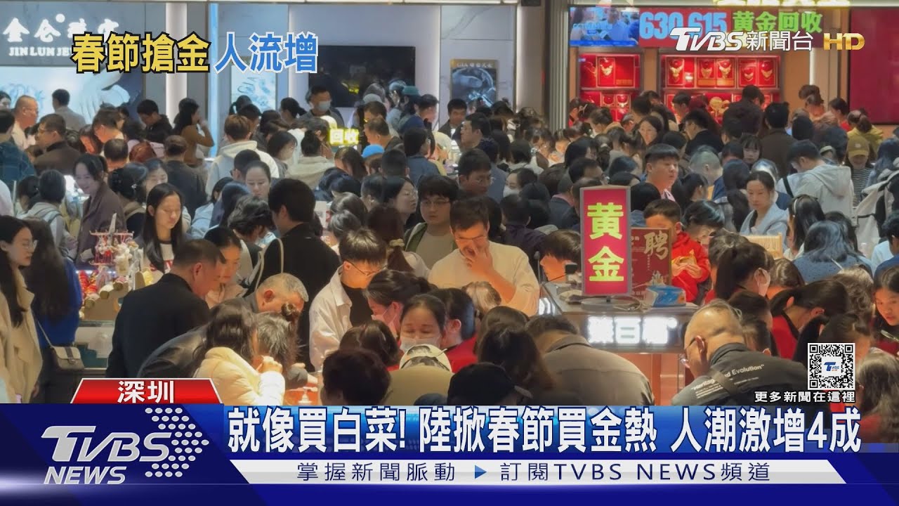 就像買白菜!陸年前搶黃金人潮擠爆深圳水貝 客流激增四成