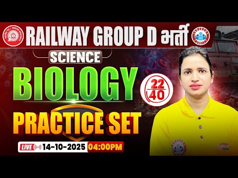 RRB Group D Science Class 2025 | Group D Biology Practice Set #22 | Railway Group D Biology MCQs