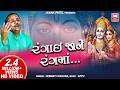 Tu Rangai Jane Rang Ma Hemant Chauhan Bhajan Gujarati Song Soormandir