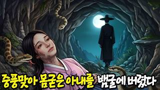 Download lagu The husband who abandoned his paralyzed wife in a snake cave; as soon as the footsteps stopped, t... mp3