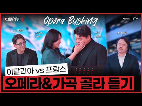 이탈리아와 프랑스 오페라&가곡