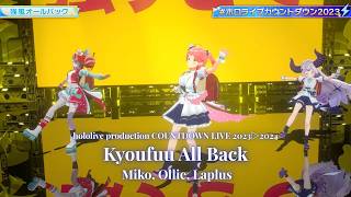 Miko, Ollie, Laplus ♬強風オールバック (Kyoufuu All Back) - Yukopi @COUNTDOWN LIVE 2023▷2024