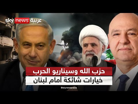 فيديو | لبنان بين فكي السلاح والانهيار.. هل يفجر حزب الله الوضع؟ | #التاسعة