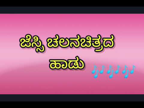 jessie kannada movie songs male banthu  male banthu   karaoke 🎤 song  male singer for royal karaoke