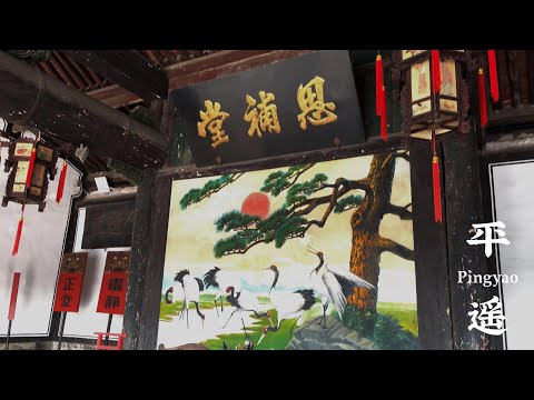 Cultura Mundial Montanha Lian Ying Xi Jin Zhong Ping Haruka Cidade Antiga Planície Haruka 县衙｜Eu assisti a um julgamento no tribunal Show ao vivo no escritório governamental de Pingyao
