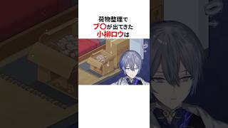 いきなりブラが目の前に現れたにじさんじライバーの反応まとめ✨#shorts #にじさんじ切り抜き 【#小柳ロウ #不破湊 #ローレンイロアス #叶 】