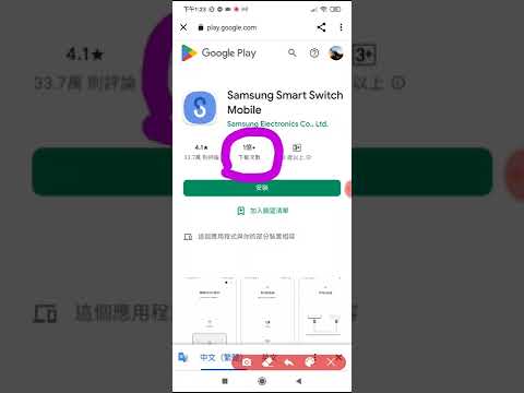 已經一億次下載的手機程式#Samsung Smart Switch Mobile #本頻道影片版權開放 #分享 #youtube #歡迎按讚分享訂閱 #app 20221005