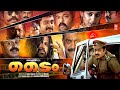 Time Malayalam Movie Suresh Gopi Siddique Padmapriya Vimala Raman Malayalam Full Movie
