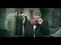Arafa El Bahr - Titles  تيتر- عرفة البحر mp3