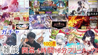 [雑談&アプリ]【コミュル?】 フリートーク&ゼンゼロ・ファンパレ（呪術廻戦）・リリステ（2.5次元の誘惑）・まどドラ・FGO・ドルウェブ・ガチャに挑戦します