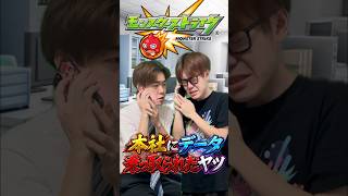 【モンスト】データが盗まれました#shorts #ショート動画 #ytshorts#モンスト #モンスターストライク #ガチャ#モンストガチャ #爆死 #神引き#ゲーム実況 #スマホゲーム