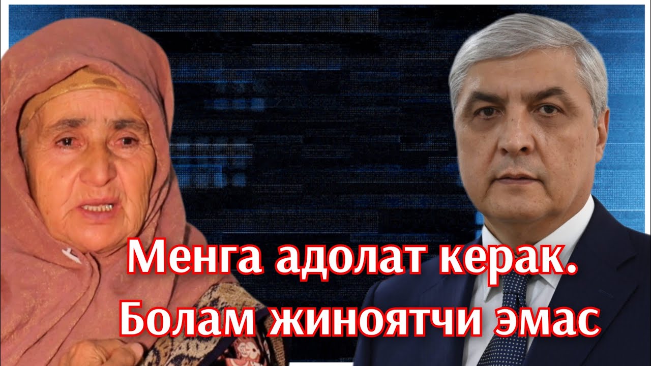 Исбот йўқ, лекин болам қамоқда. Олий суд раисига мурожаат. 