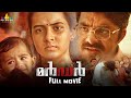 Murder Latest Malayalam Crime Thriller Full Movie RGV 2024 South Dubbed Movies SriBalajiVideo