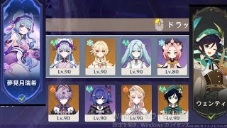 【原神】ver7.0 螺旋12層 超絶強化された風元素アタッカーたちで星9攻略【Genshin Impact】
