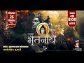 भूतनाथ वार्षिक उत्सव २5 दिसंबर २०२५ दर
