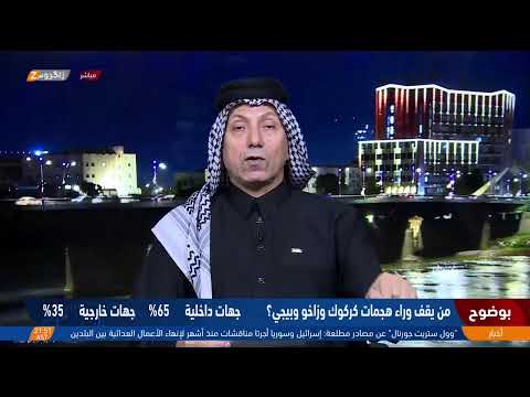فيديو | نارٌ في كركوك… بارودٌ في زاخو… ولهيبٌ فوق بيجي