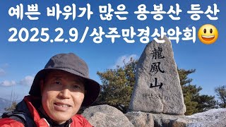 예쁜 바위가 많은 용봉산(홍성군) 등산