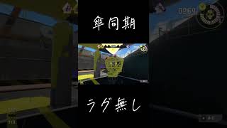 知名度低め傘同期集 #スプラトゥーン3 #スプラ #スプラ3 #splatoon3 #同期#同期ズレ@Ua_y152 参考