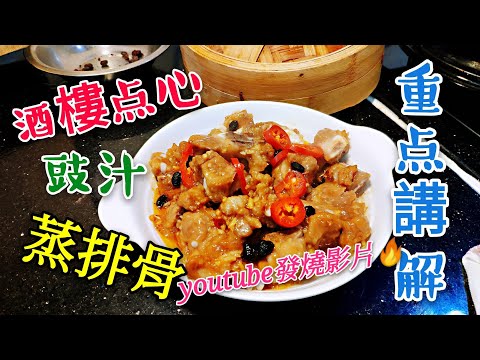 Steamed Pork Ribs With Black Bean Sauce