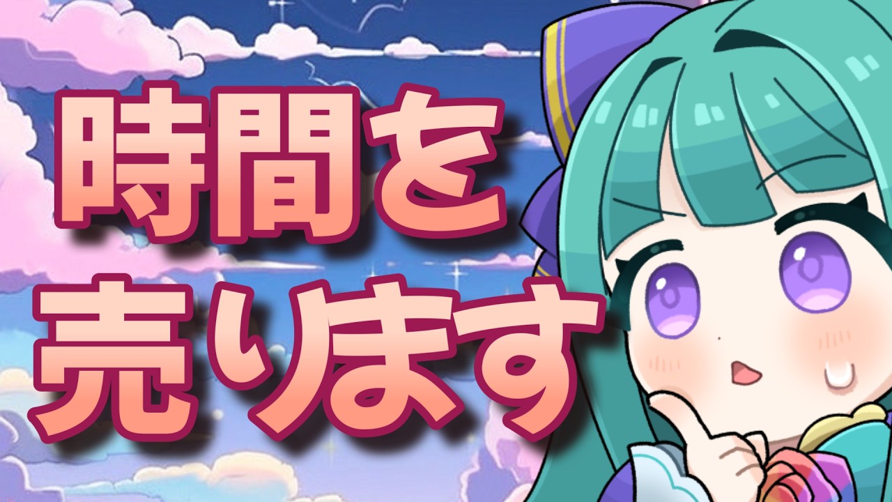 【18:00-24:30】7時間に限りゆのんの時間を順番に予約が出来る！！ #Vtuber