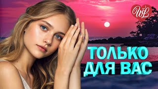 АЛЕКСАНДР МАЛИНИН ♥ МУЗЫКА ИДУЩАЯ ОТ СЕРДЦА ♥ ИЗБРАННЫЕ ХИТЫ ♥ RUSSIAN MUSIC HITS WLV