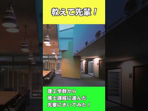 教員との距離が近いワケとは？【国公立大学　高知工科大学】#shorts