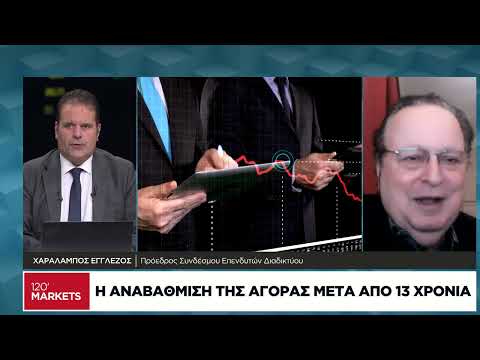 Αναβάθμιση του χρηματιστηρίου μετά από 13 χρόνια