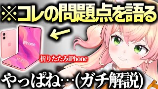 iPhone13miniが日本人だけにハマった理由を語るねねち【桃鈴ねね ホロライブ 切り抜き】