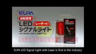 ELPA LED Signal Light with Laser (DOP-SL400)