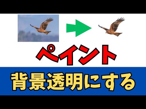 画像を透明にする:オンラインでも可能です