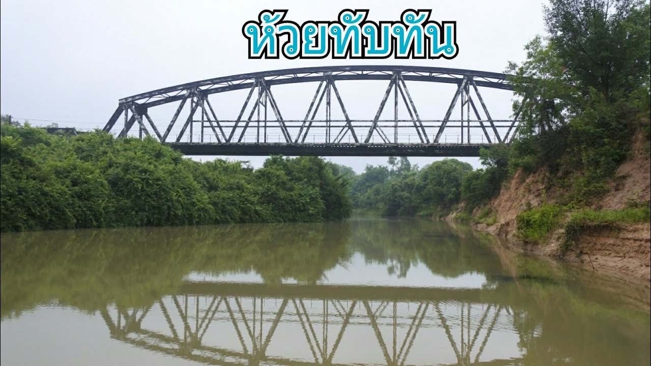 Lam Huai Thap Than