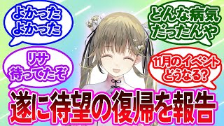 【朗報】ぶいすぽ英リサさん、ついに待望の復帰報告！！【2ch 反応集】