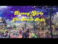 Disney Girls - The Beach Boys 