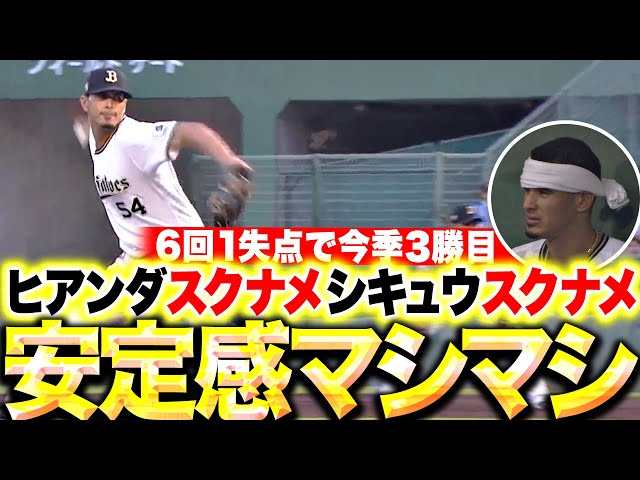 【今季3勝目】カスティーヨ『被安打スクナメ・四球スクナメ・安定感マシマシ！』