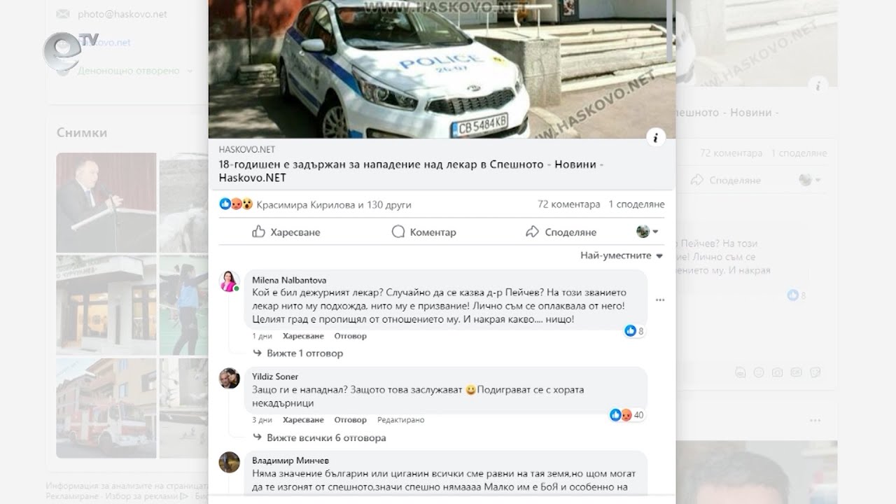 РЛК Хасково остро осъди нападението на лекаря от Спешното отделение на областната болница