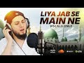 Liya Jab Se Main Ne Ye Naam E Muhammad ﷺ Lyrics Vocals Only Nasheed